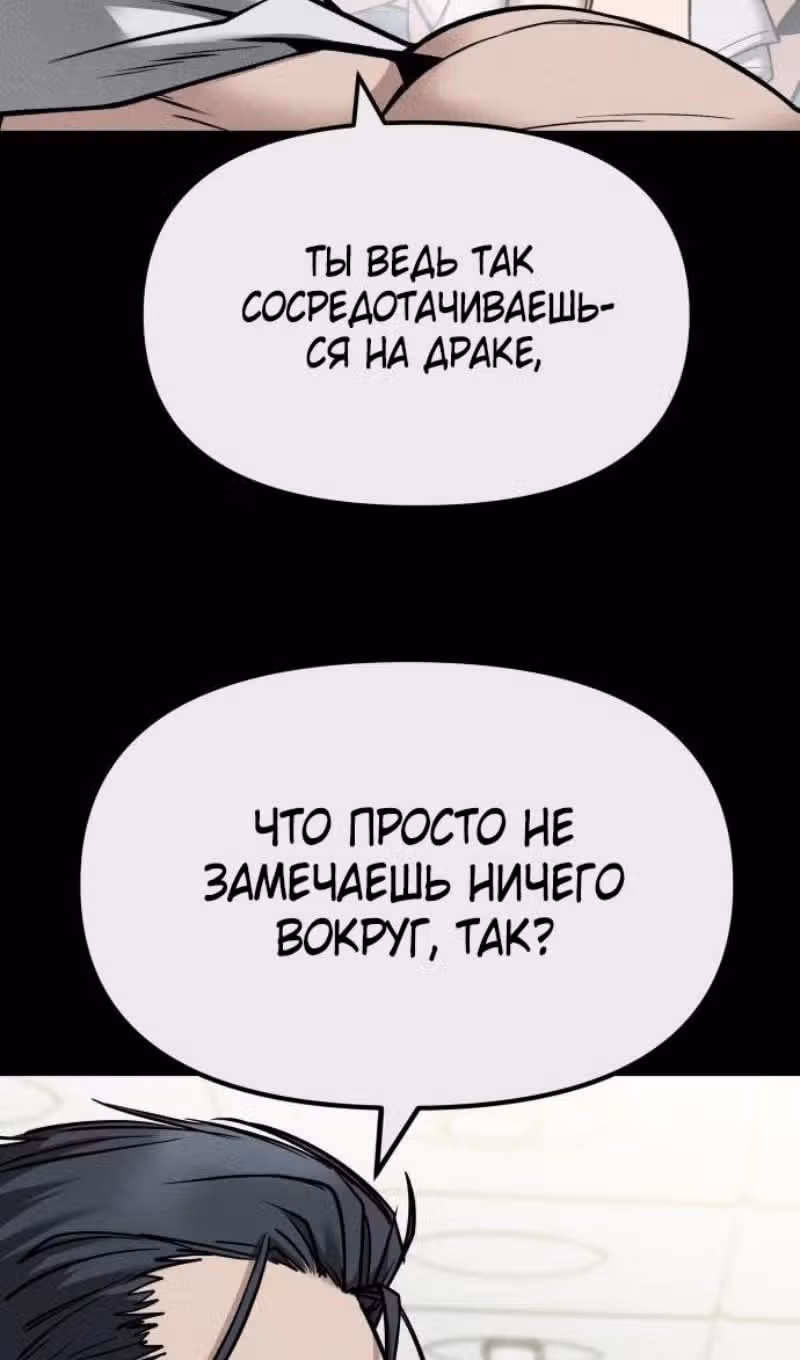 Непобедимый. Проект «‎Ильджин»‎ — Том 1 · Глава 122, страница 92