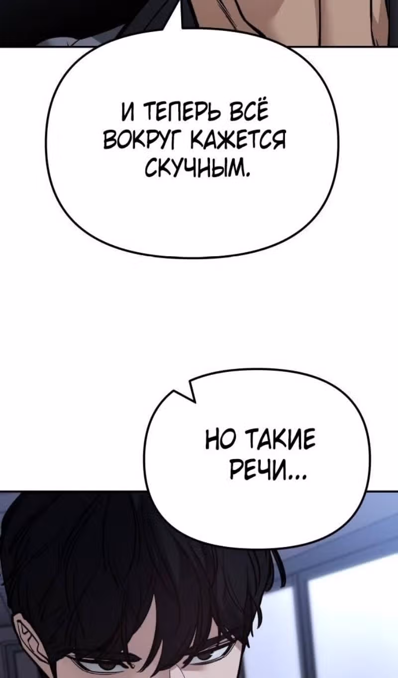 Непобедимый. Проект «‎Ильджин»‎ — Том 1 · Глава 122, страница 97