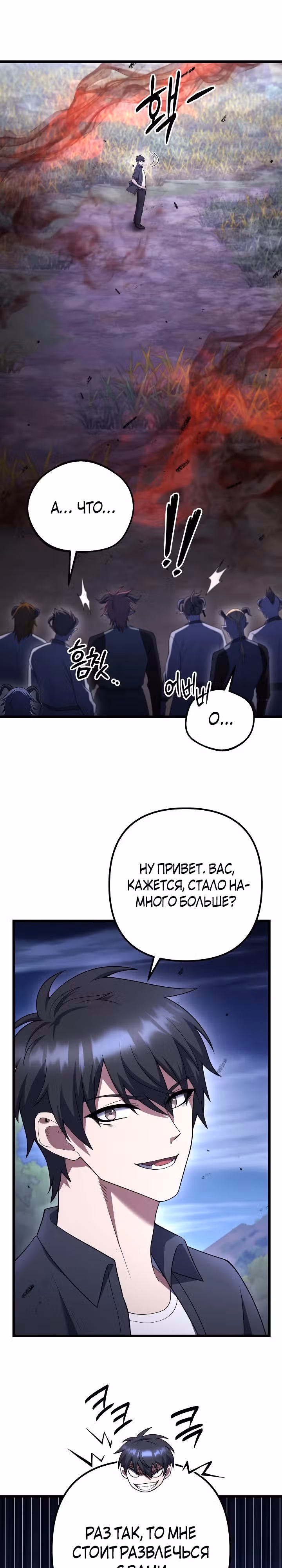 Поднятие уровня начиная с максимально возможного — Том 2 · Глава 79, страница 12