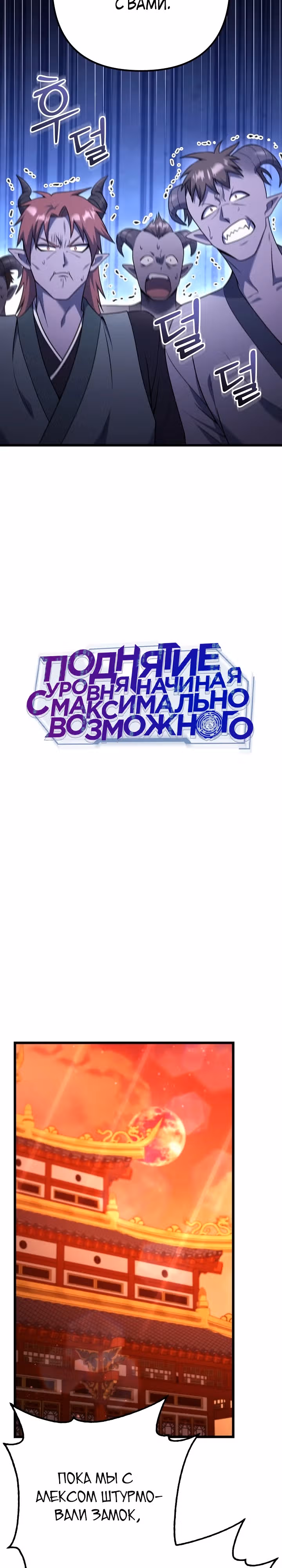 Поднятие уровня начиная с максимально возможного — Том 2 · Глава 79, страница 13