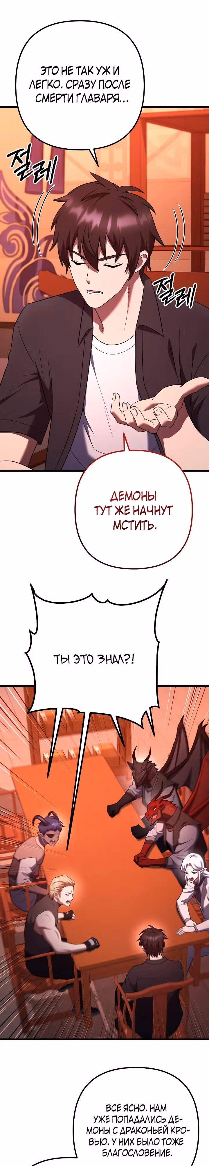 Поднятие уровня начиная с максимально возможного — Том 2 · Глава 79, страница 15