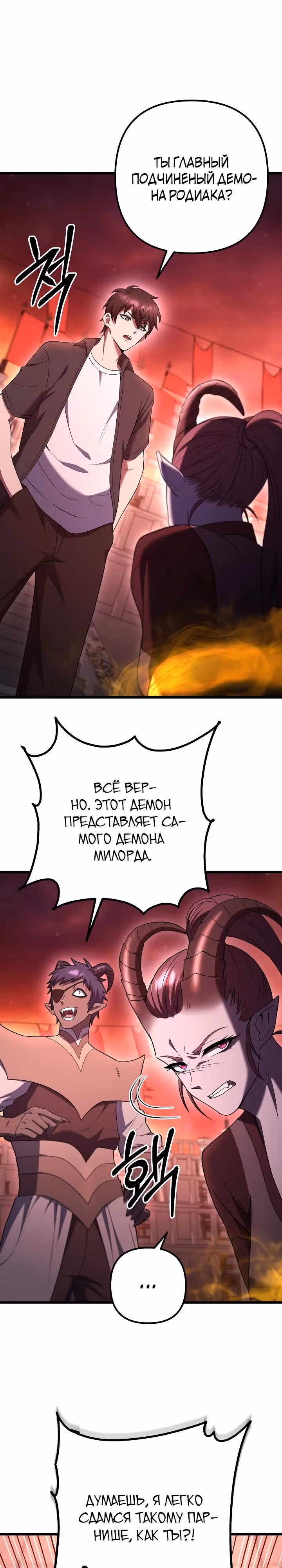 Поднятие уровня начиная с максимально возможного — Том 2 · Глава 79, страница 19