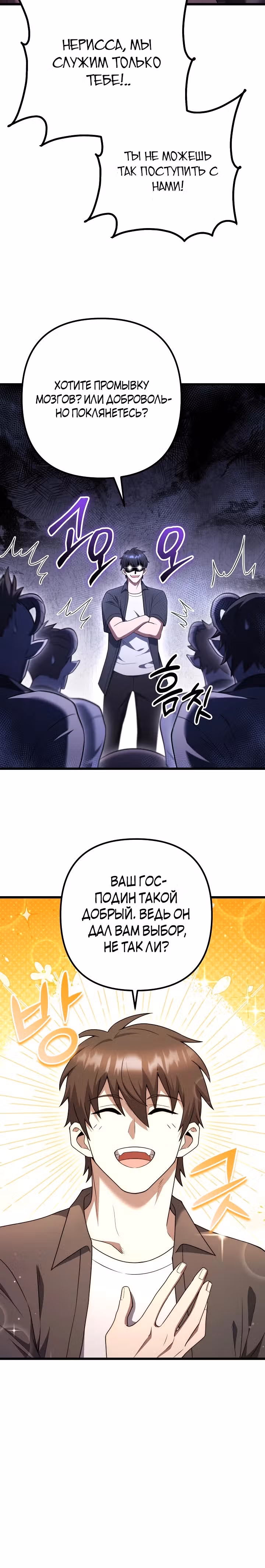 Поднятие уровня начиная с максимально возможного — Том 2 · Глава 79, страница 25