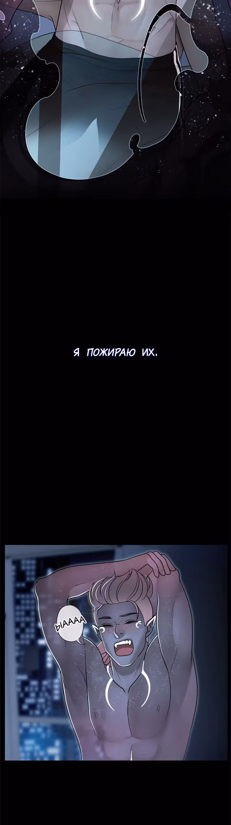 Голодная ночная жизнь — Том 1 · Глава 5, страница 6
