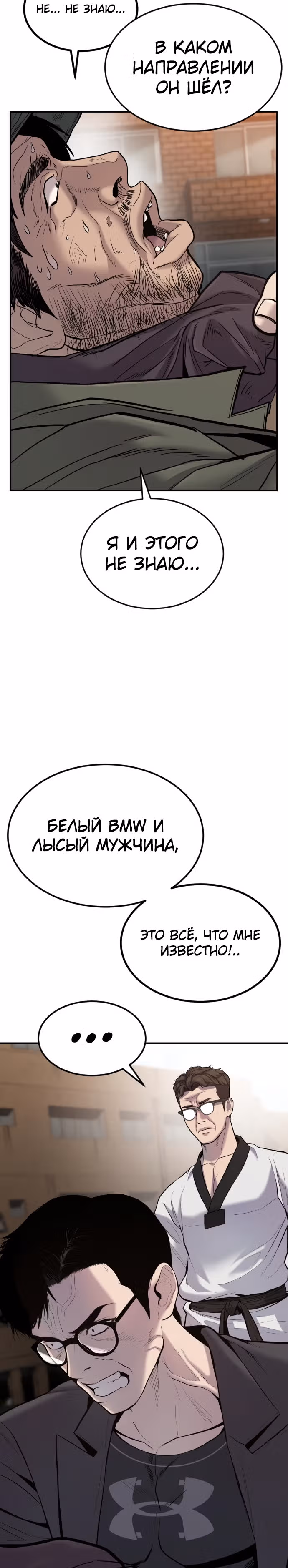 Менеджер Ким — Том 1 · Глава 7, страница 12