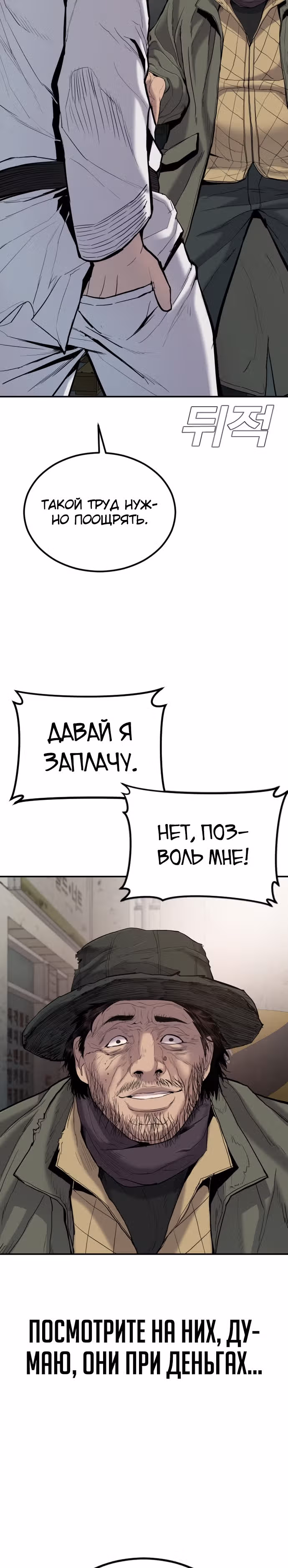 Менеджер Ким — Том 1 · Глава 7, страница 18