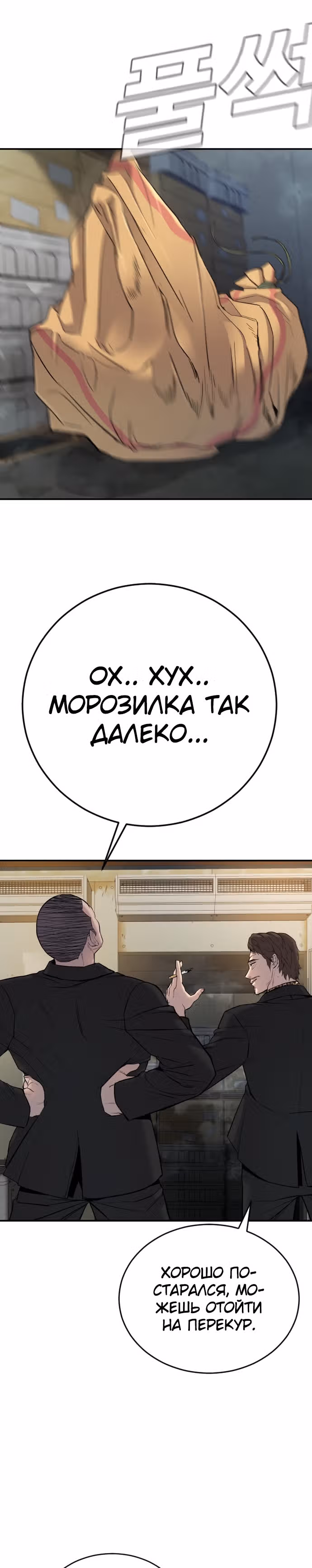 Менеджер Ким — Том 1 · Глава 7, страница 26