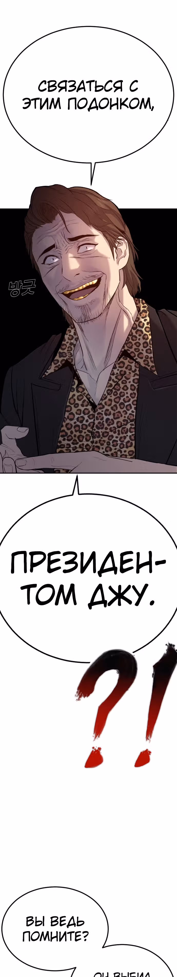 Менеджер Ким — Том 1 · Глава 7, страница 29