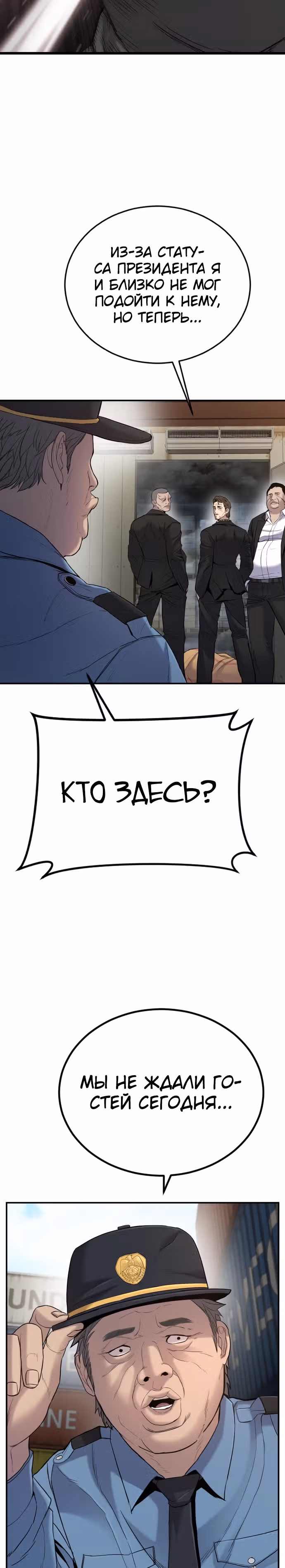 Менеджер Ким — Том 1 · Глава 7, страница 32