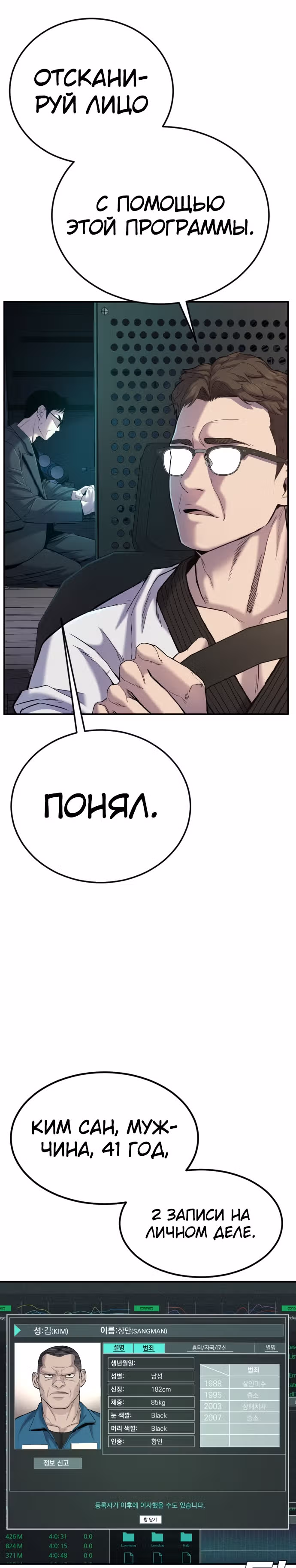 Менеджер Ким — Том 1 · Глава 7, страница 51