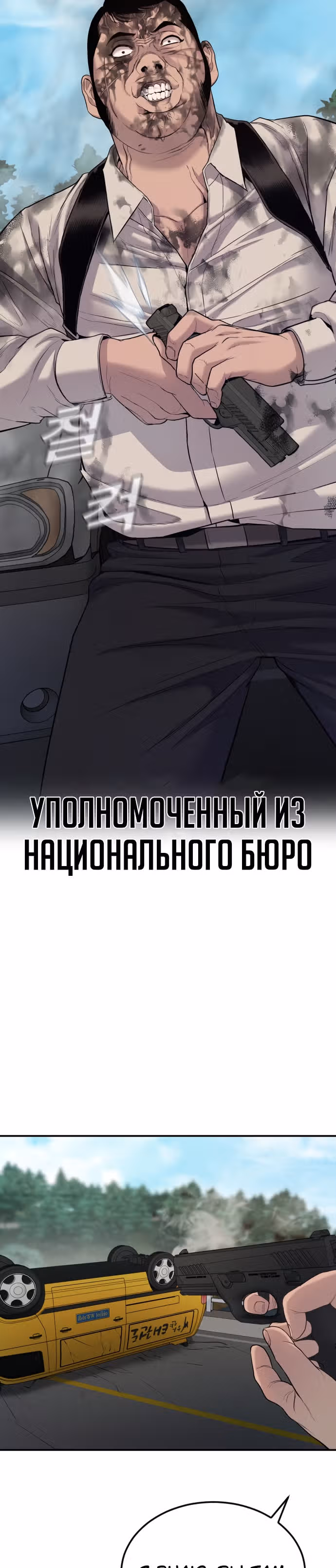 Менеджер Ким — Том 1 · Глава 7, страница 66