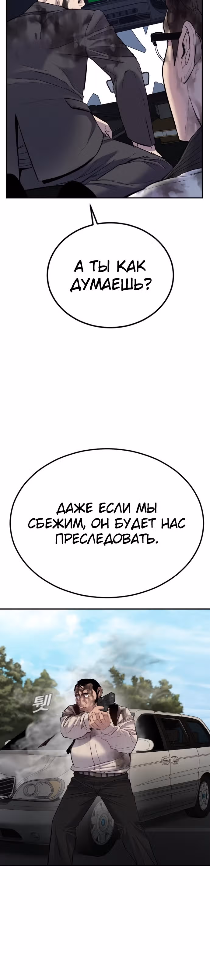Менеджер Ким — Том 1 · Глава 7, страница 68