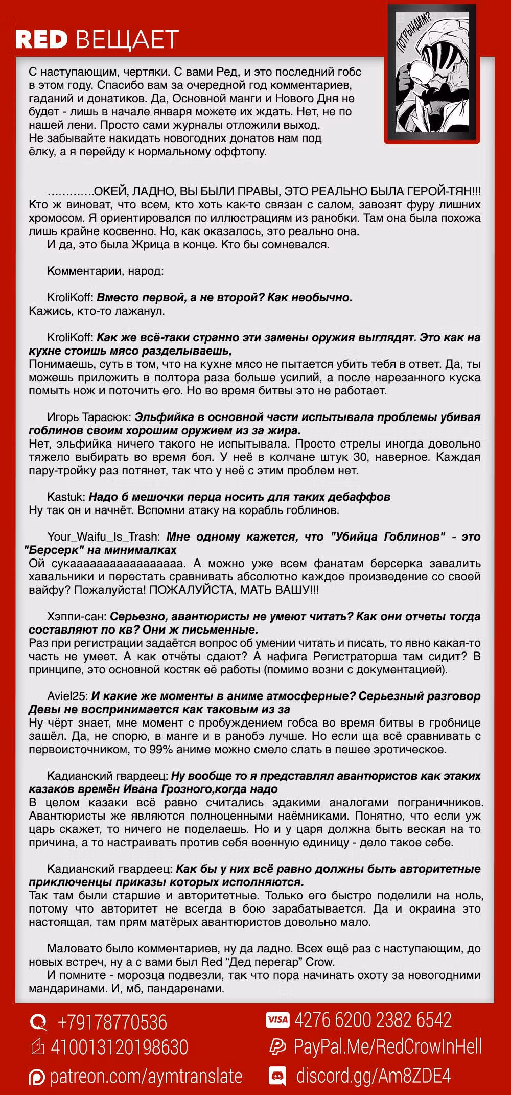 Убийца Гоблинов: Год первый — Том 3 · Глава 19, страница 30