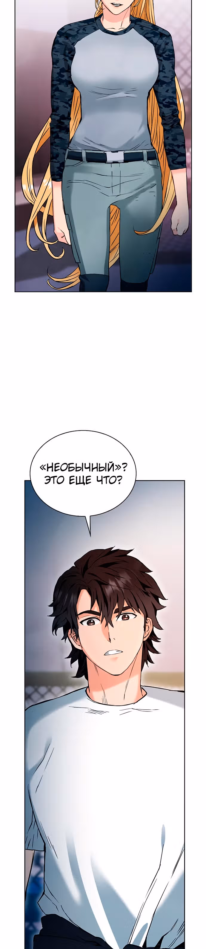 Друид с Сеульского вокзала — Том 1 · Глава 15, страница 19
