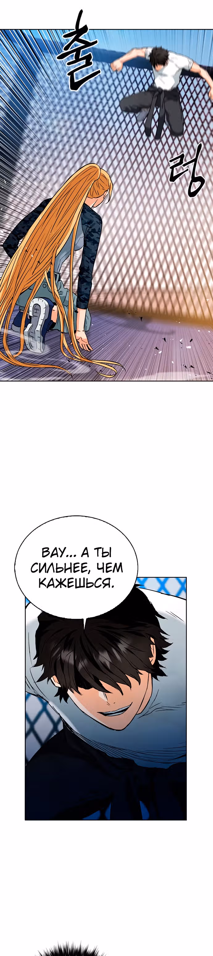 Друид с Сеульского вокзала — Том 1 · Глава 15, страница 30