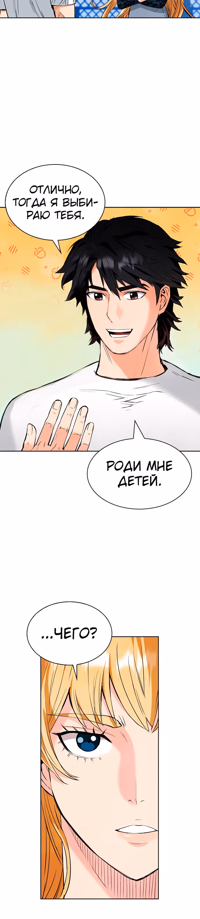 Друид с Сеульского вокзала — Том 1 · Глава 15, страница 52