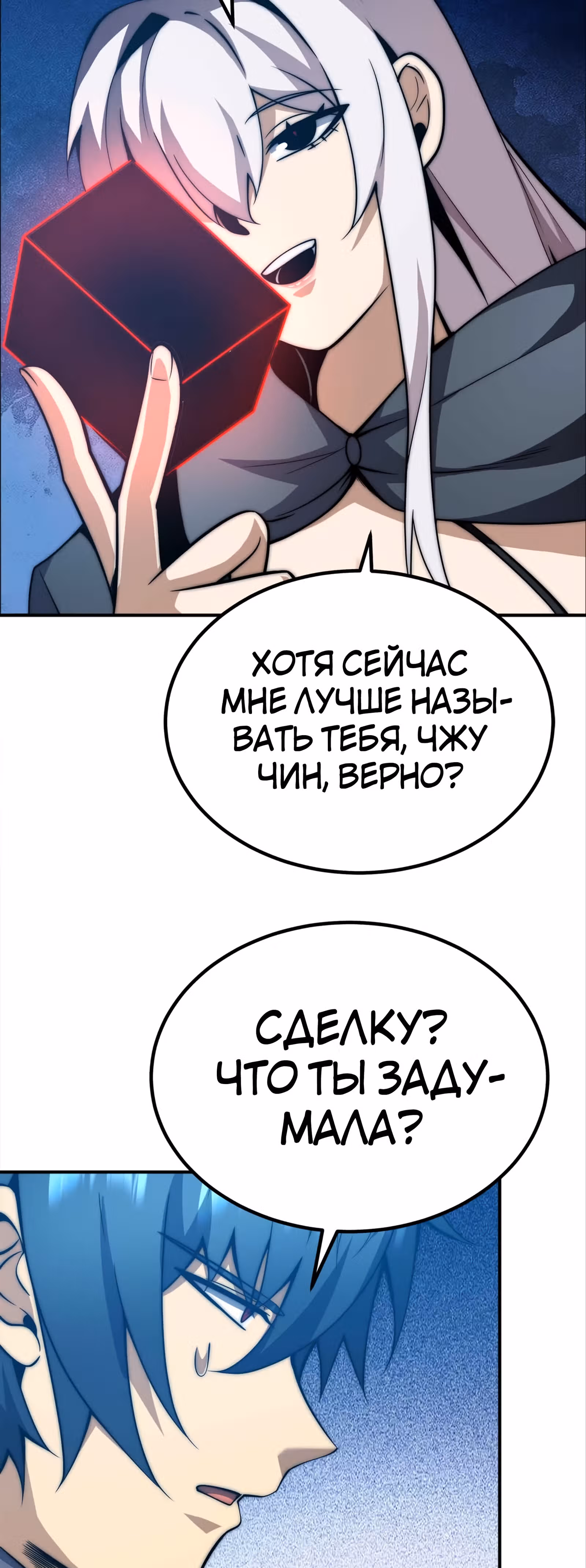 Чит система короля демонов — Том 1 · Глава 49, страница 21