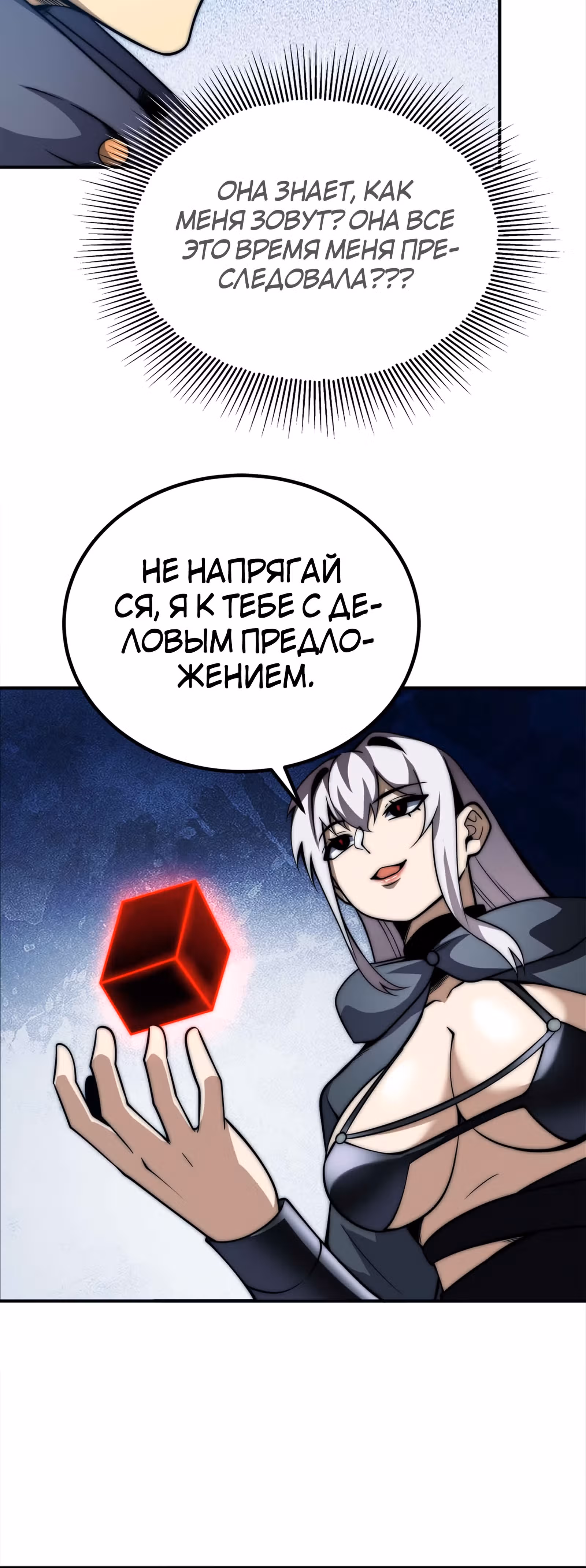 Чит система короля демонов — Том 1 · Глава 49, страница 22