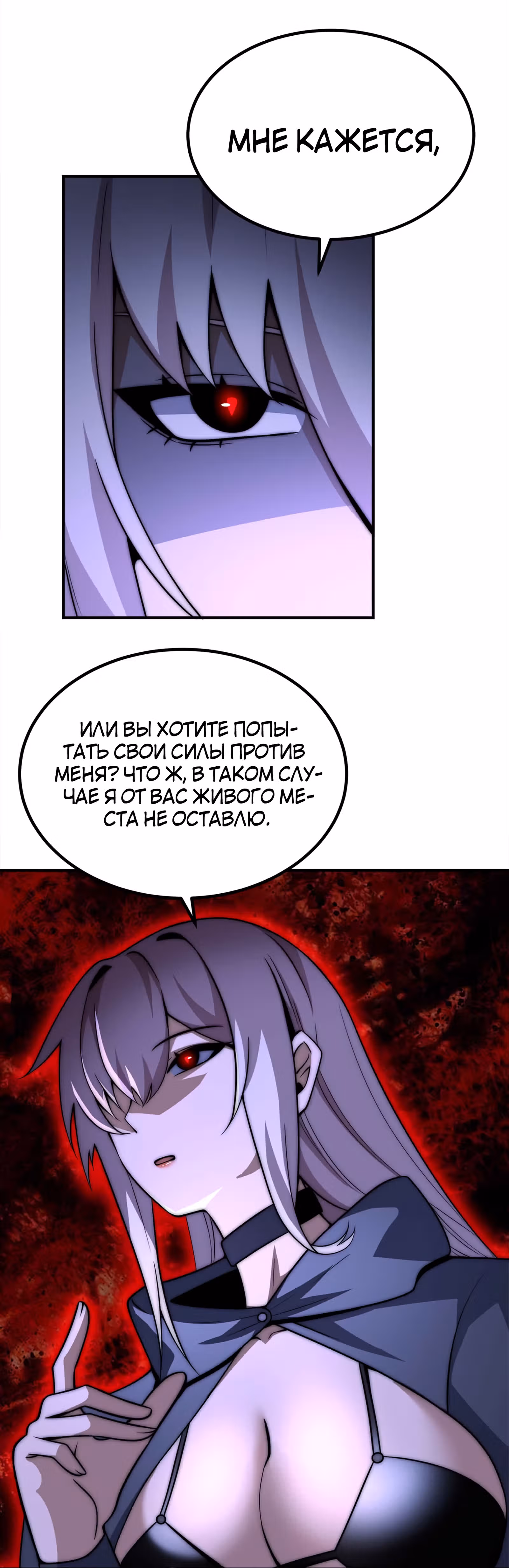 Чит система короля демонов — Том 1 · Глава 49, страница 27
