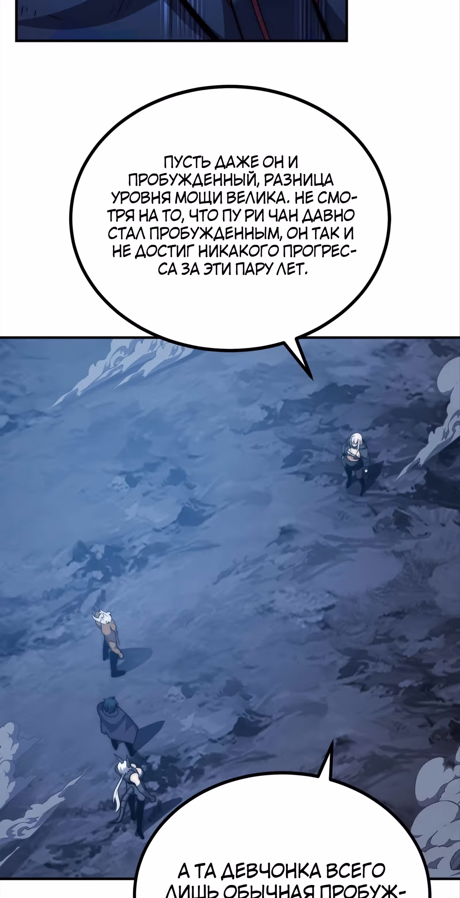 Чит система короля демонов — Том 1 · Глава 49, страница 30