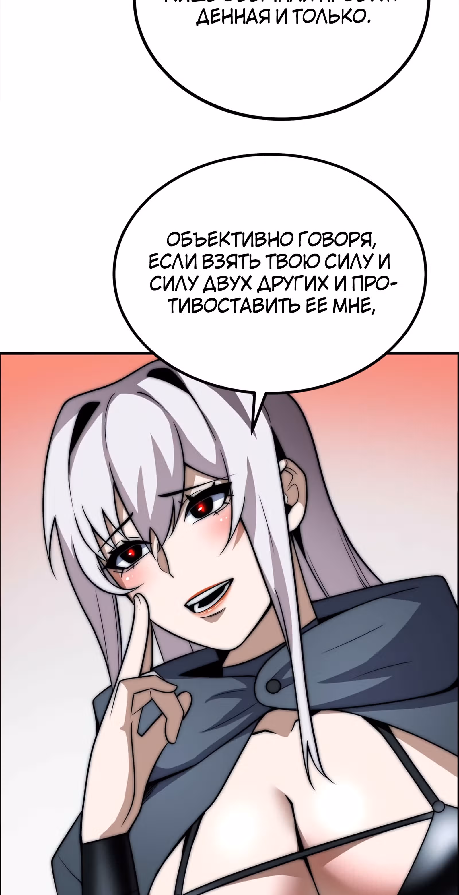 Чит система короля демонов — Том 1 · Глава 49, страница 31