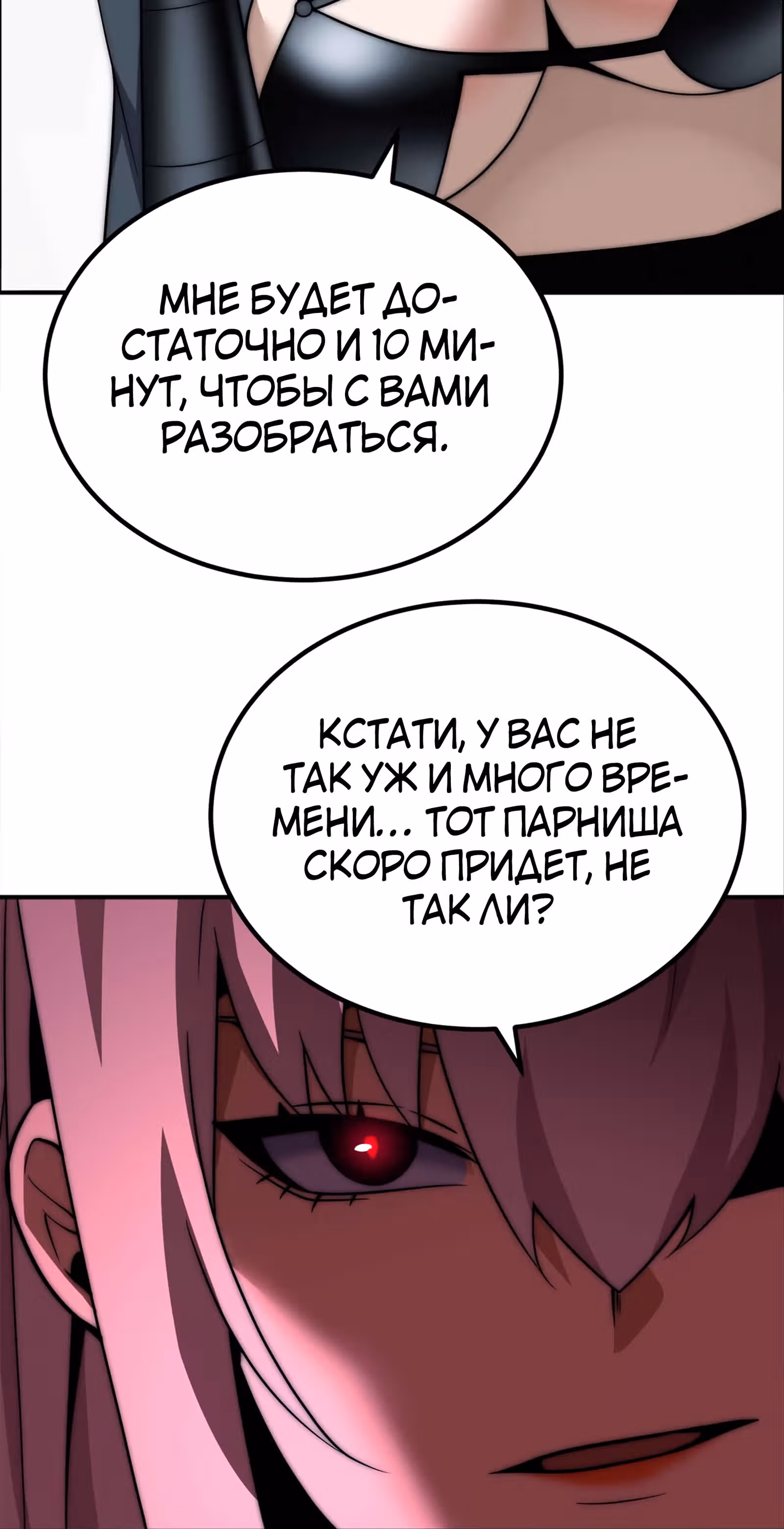 Чит система короля демонов — Том 1 · Глава 49, страница 32