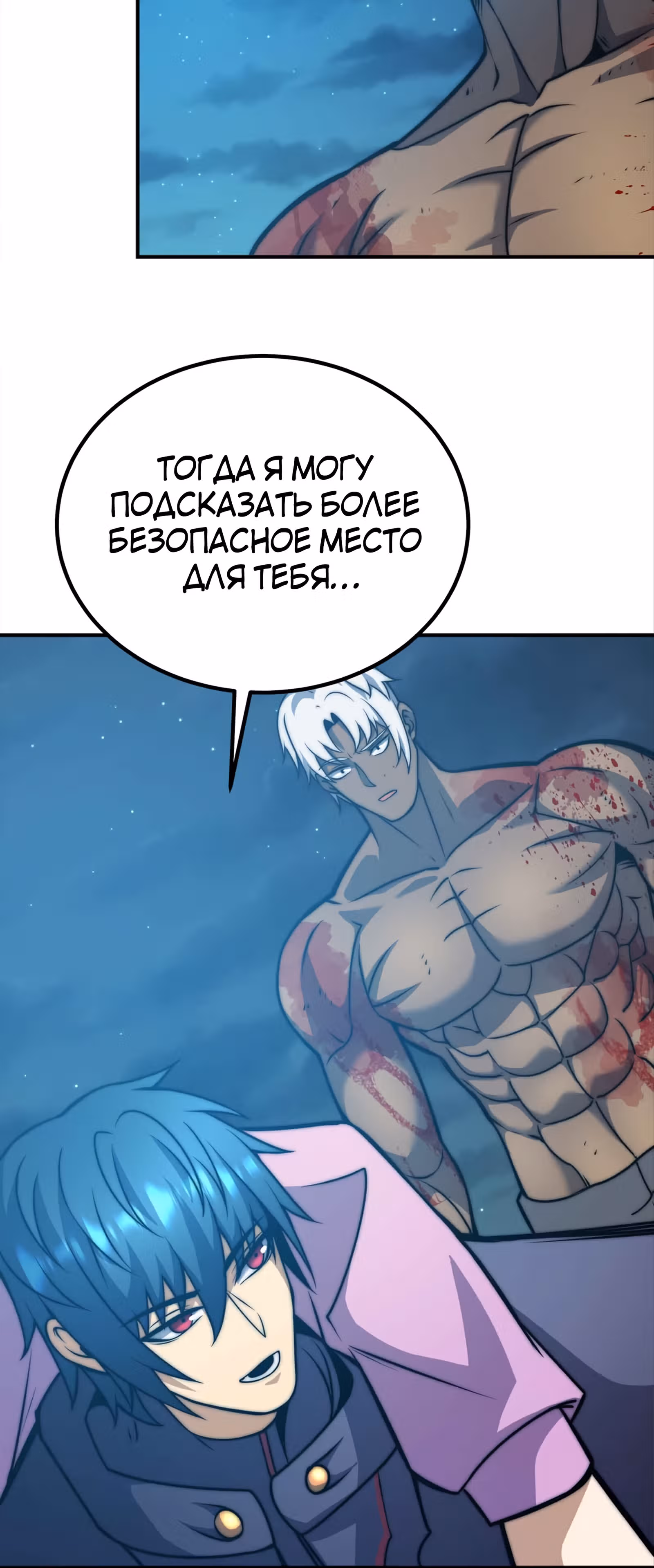 Чит система короля демонов — Том 1 · Глава 49, страница 47