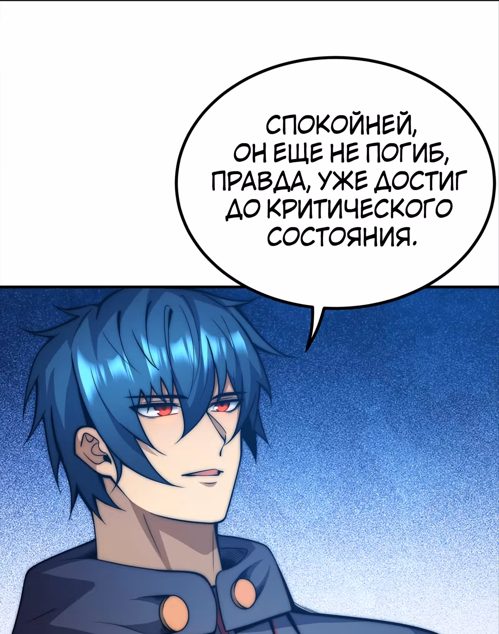 Чит система короля демонов — Том 1 · Глава 49, страница 6