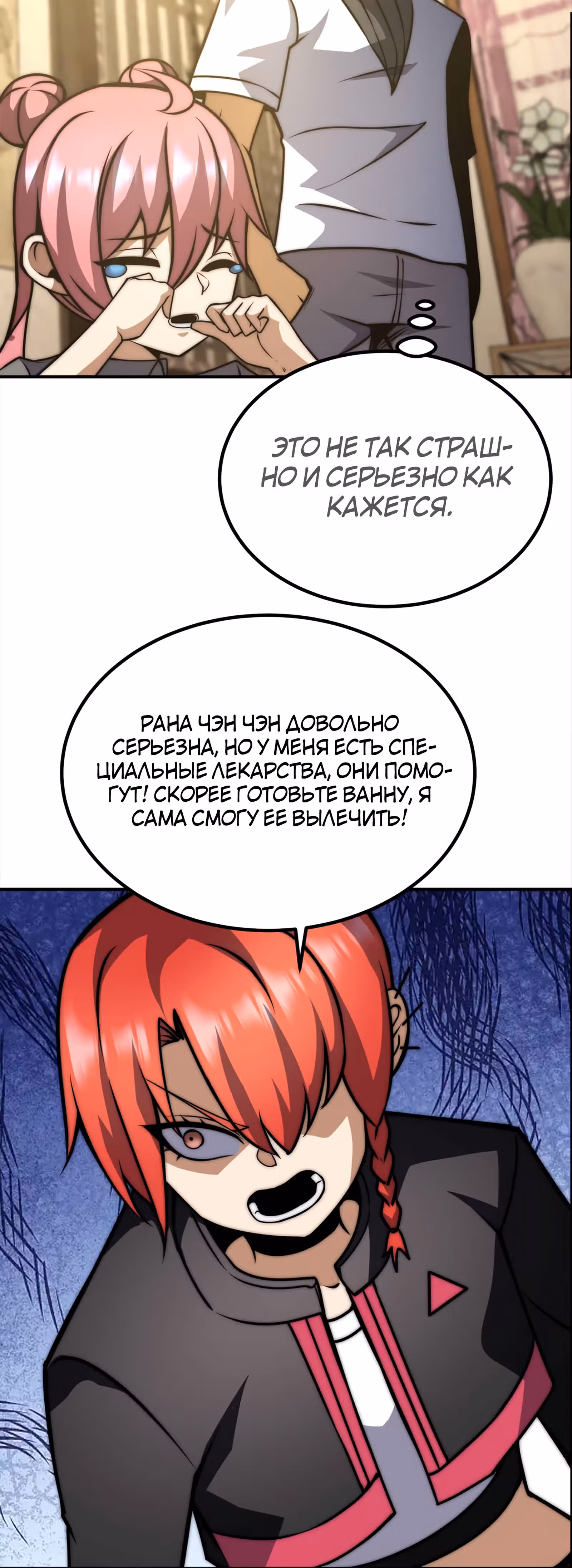 Чит система короля демонов — Том 1 · Глава 49, страница 57