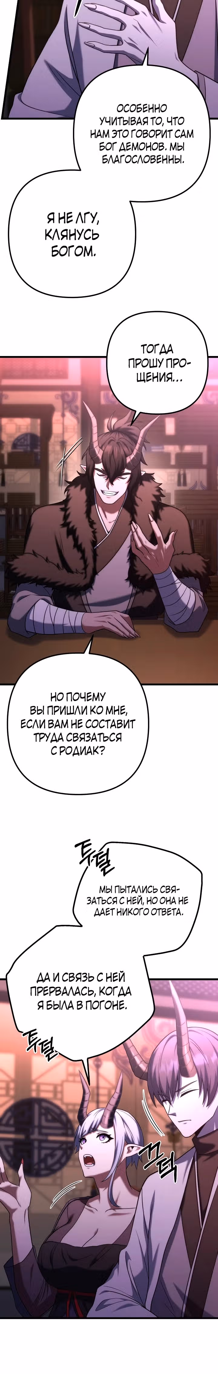 Поднятие уровня начиная с максимально возможного — Том 2 · Глава 80, страница 13