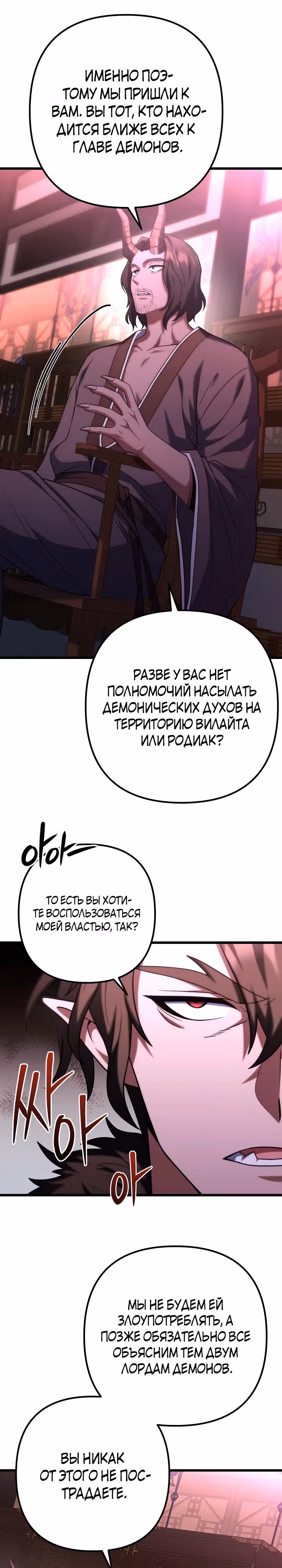 Поднятие уровня начиная с максимально возможного — Том 2 · Глава 80, страница 14