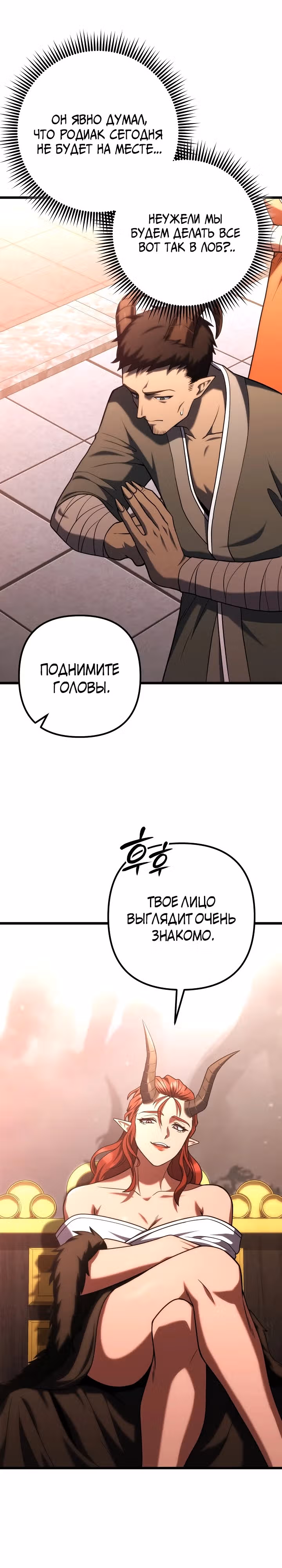 Поднятие уровня начиная с максимально возможного — Том 2 · Глава 80, страница 17