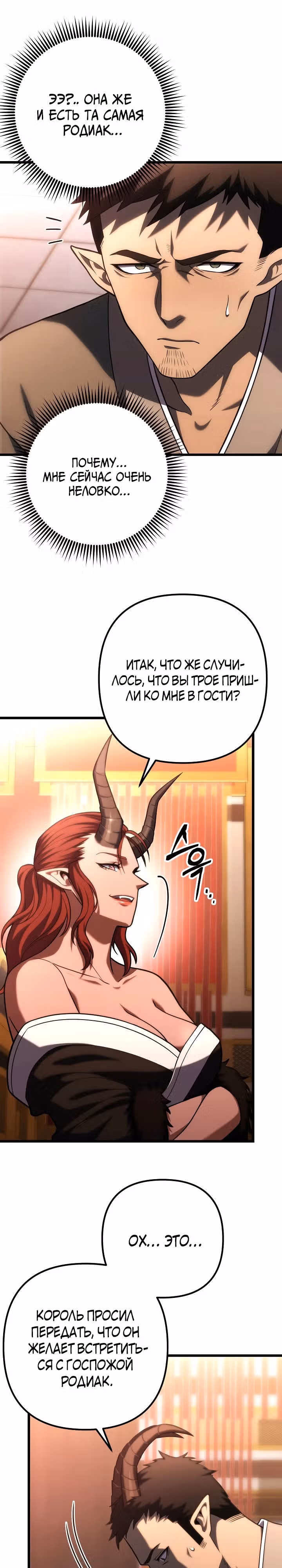 Поднятие уровня начиная с максимально возможного — Том 2 · Глава 80, страница 18