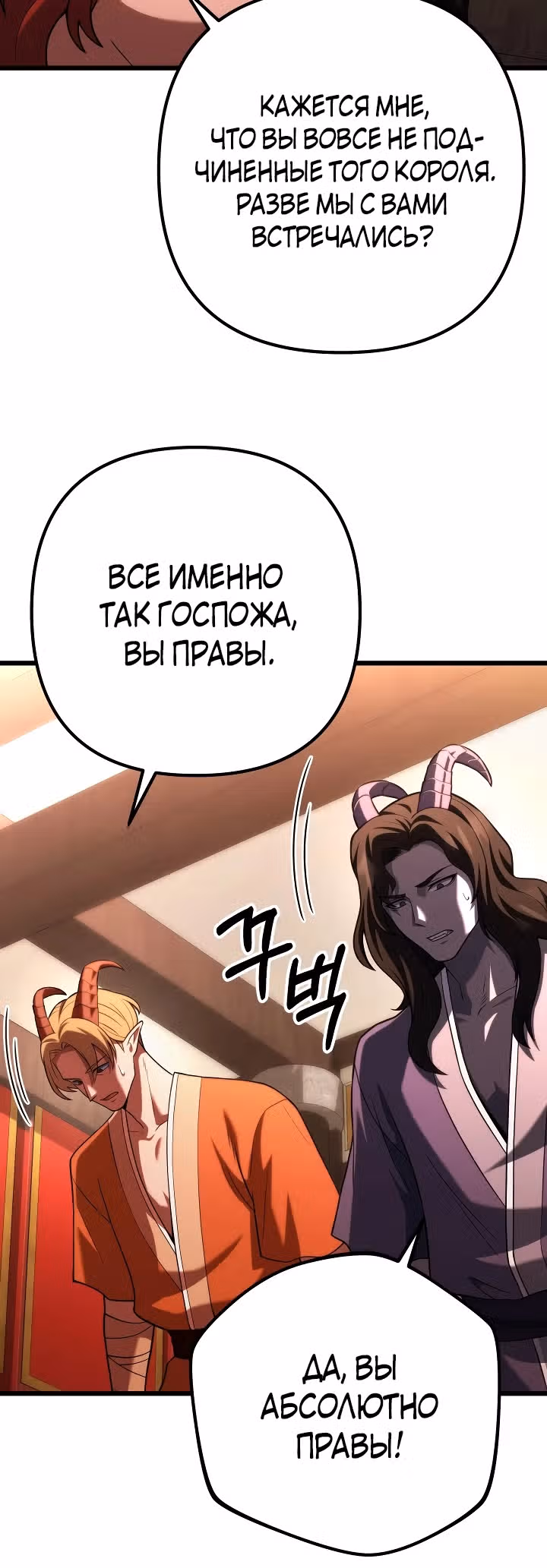 Поднятие уровня начиная с максимально возможного — Том 2 · Глава 80, страница 20