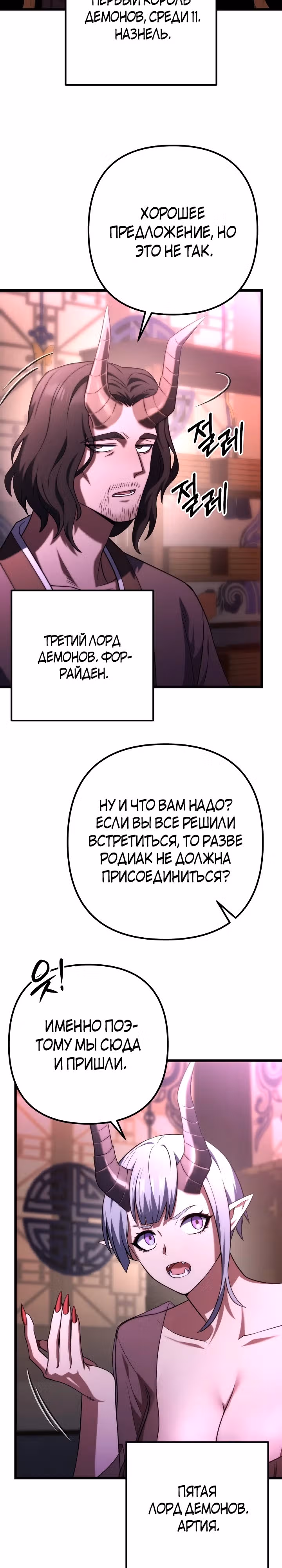 Поднятие уровня начиная с максимально возможного — Том 2 · Глава 80, страница 6