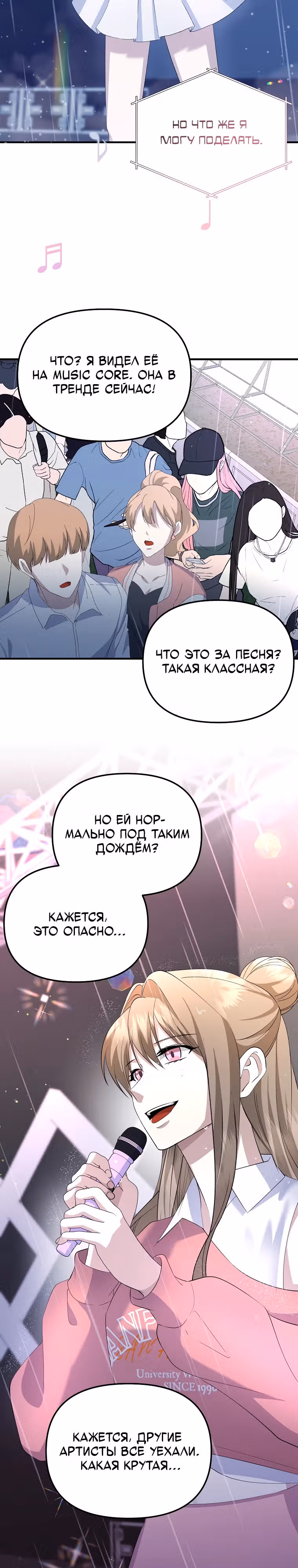 Регрессия безумного гения-композитора — Том 1 · Глава 10, страница 22