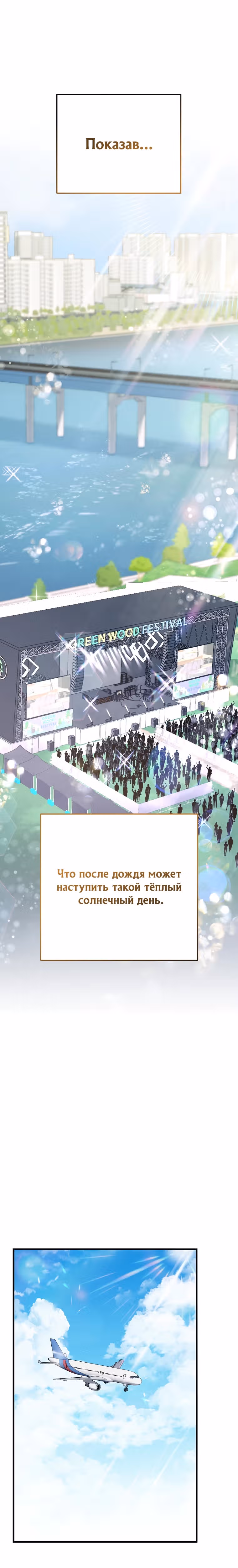 Регрессия безумного гения-композитора — Том 1 · Глава 10, страница 24