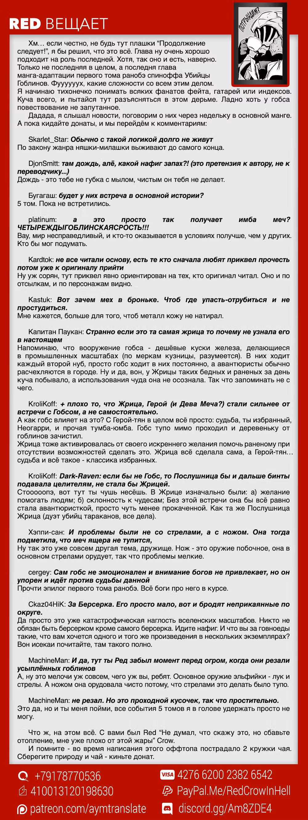 Убийца Гоблинов: Год первый — Том 3 · Глава 20, страница 17
