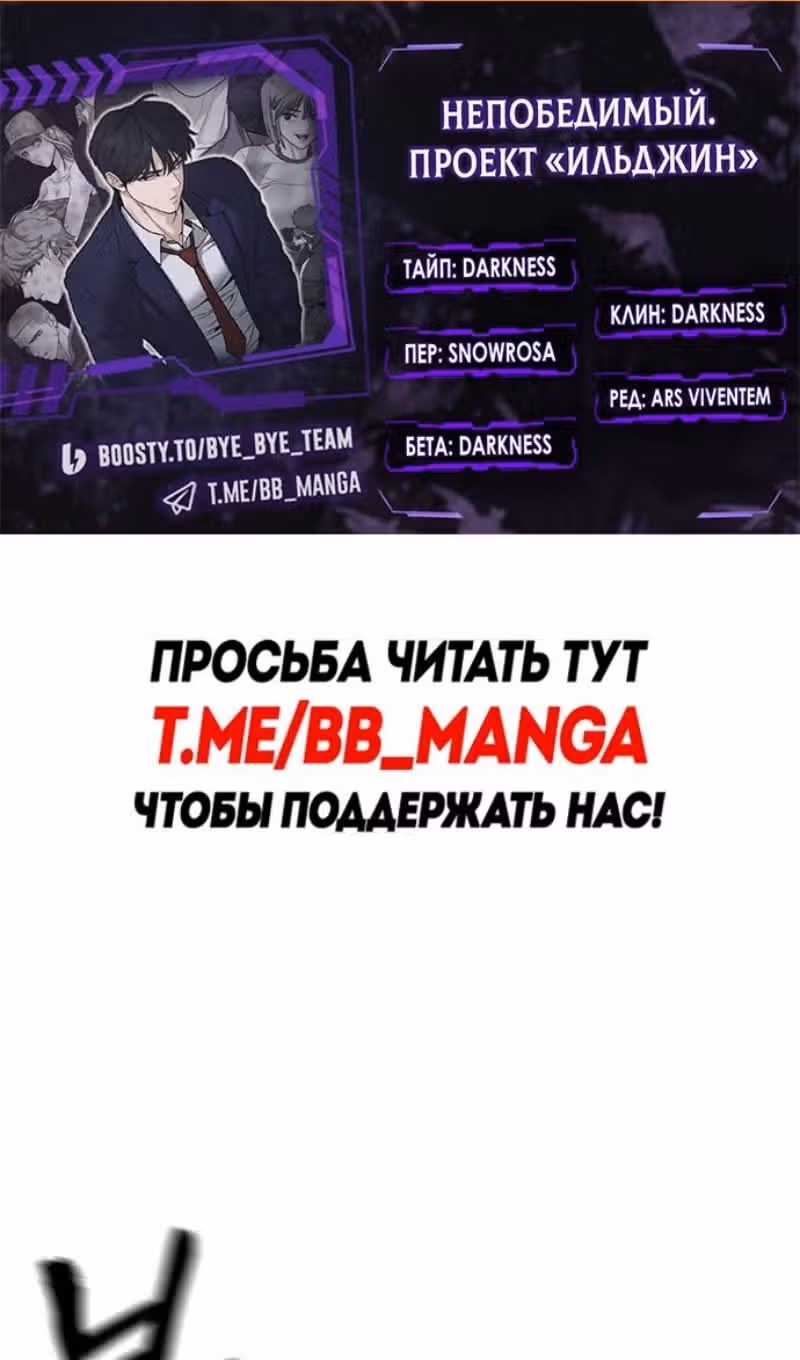 Непобедимый. Проект «Ильджин» — Том 1 · Глава 119, страница 2