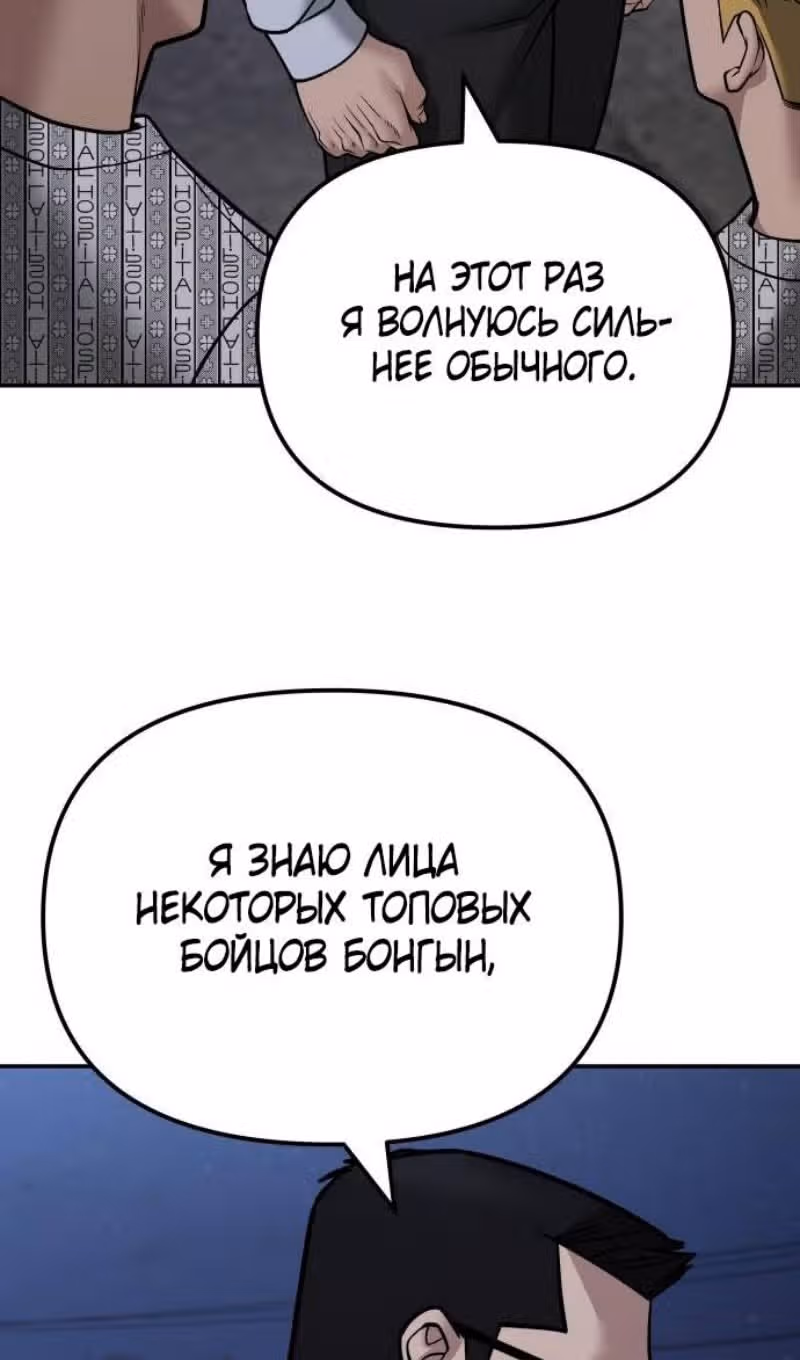 Непобедимый. Проект «Ильджин» — Том 1 · Глава 119, страница 30