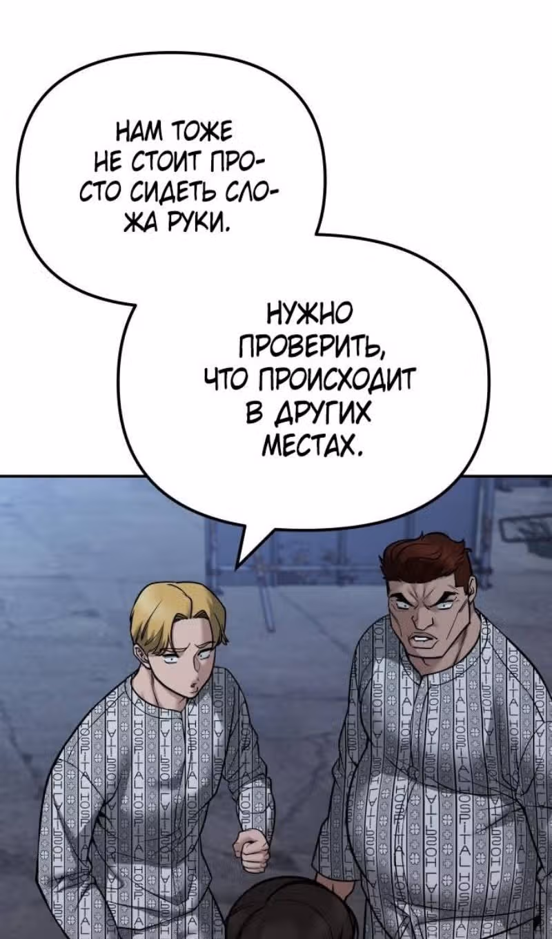 Непобедимый. Проект «Ильджин» — Том 1 · Глава 119, страница 33