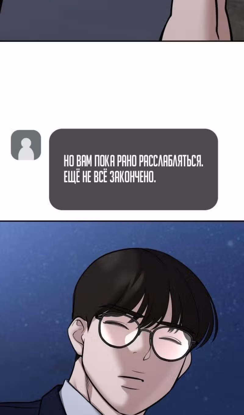 Непобедимый. Проект «Ильджин» — Том 1 · Глава 119, страница 38