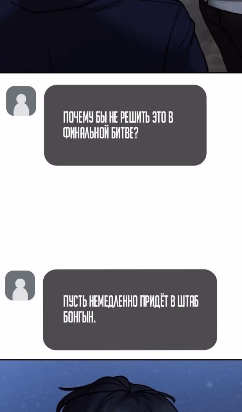 Непобедимый. Проект «Ильджин» — Том 1 · Глава 119, страница 41