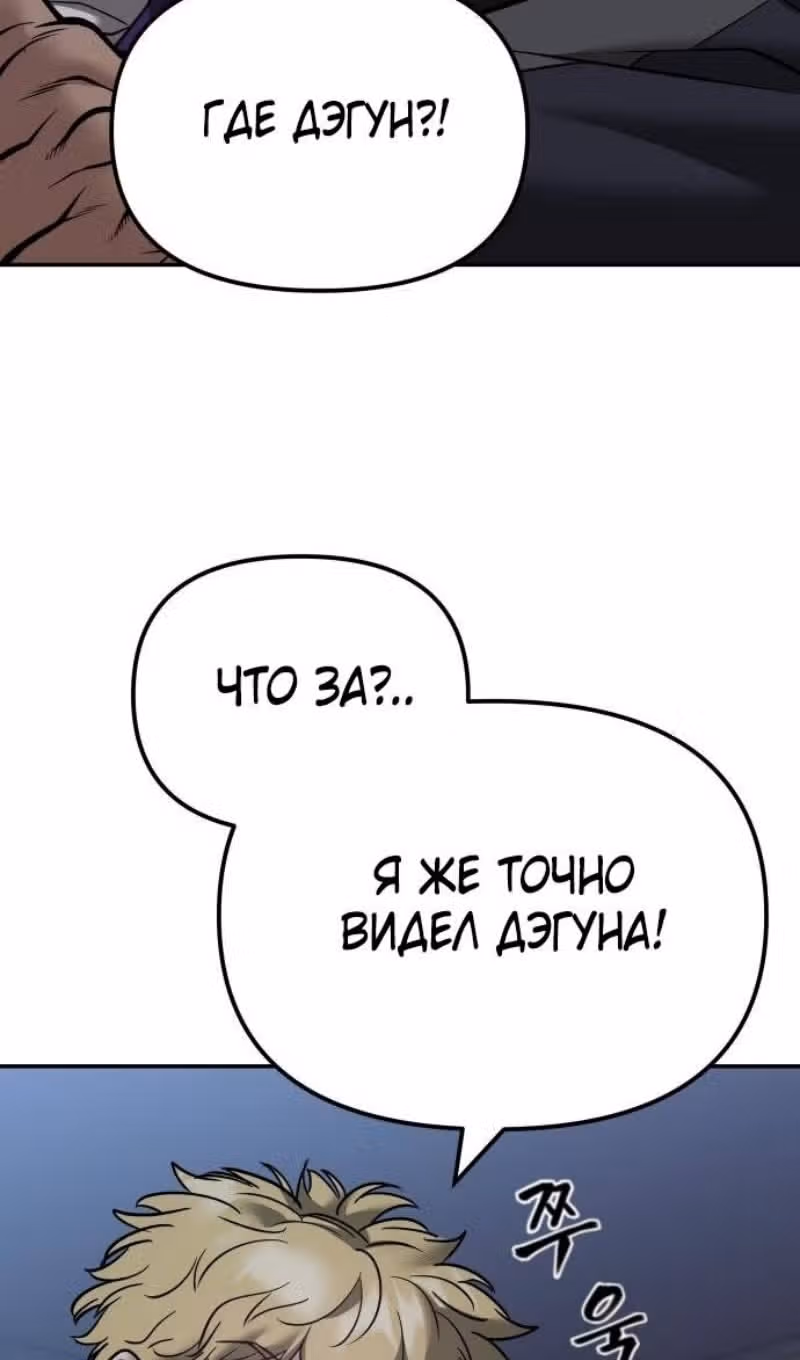Непобедимый. Проект «Ильджин» — Том 1 · Глава 119, страница 7