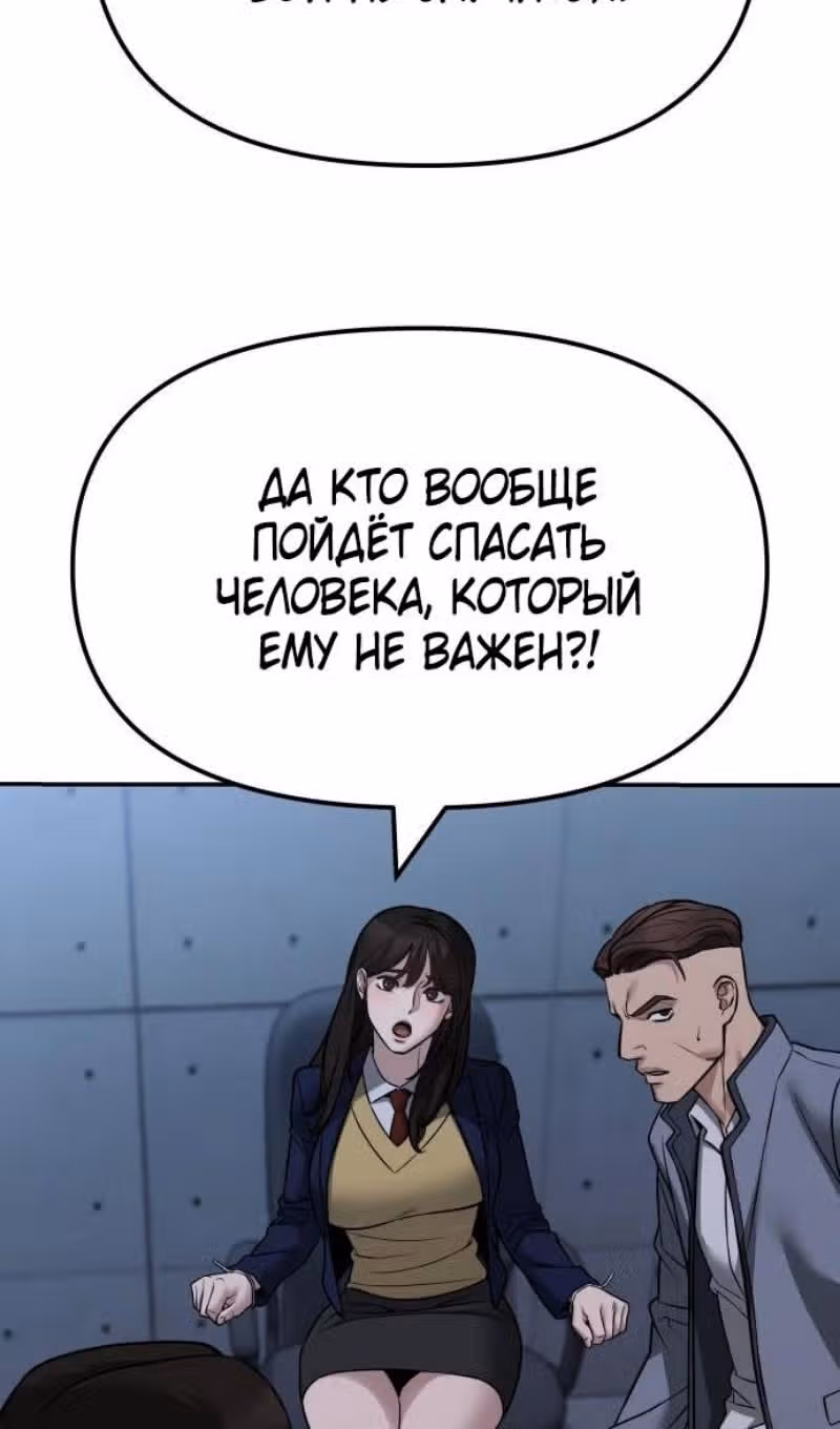 Непобедимый. Проект «Ильджин» — Том 1 · Глава 119, страница 70
