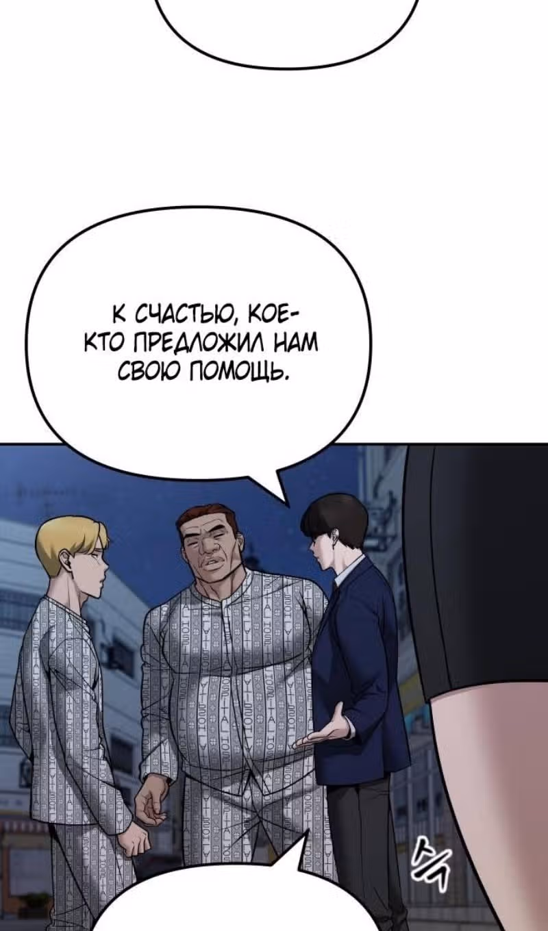 Непобедимый. Проект «Ильджин» — Том 1 · Глава 119, страница 87