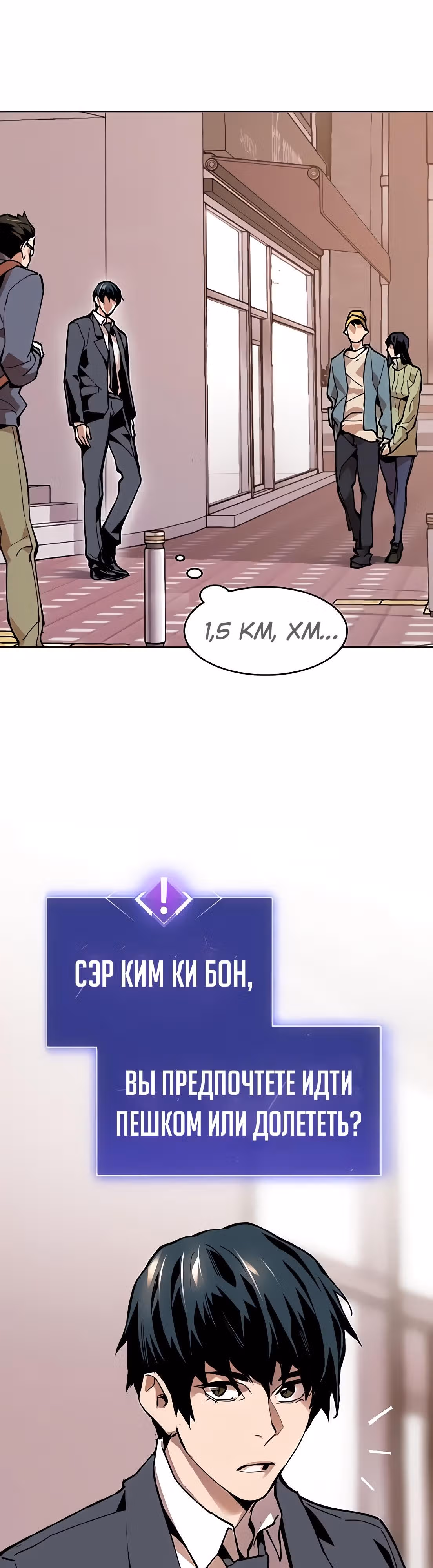 Прорыв игрока — Том 1 · Глава 8, страница 12