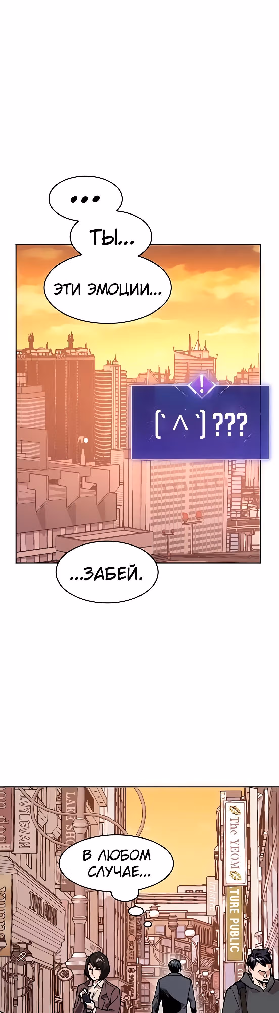 Прорыв игрока — Том 1 · Глава 8, страница 15