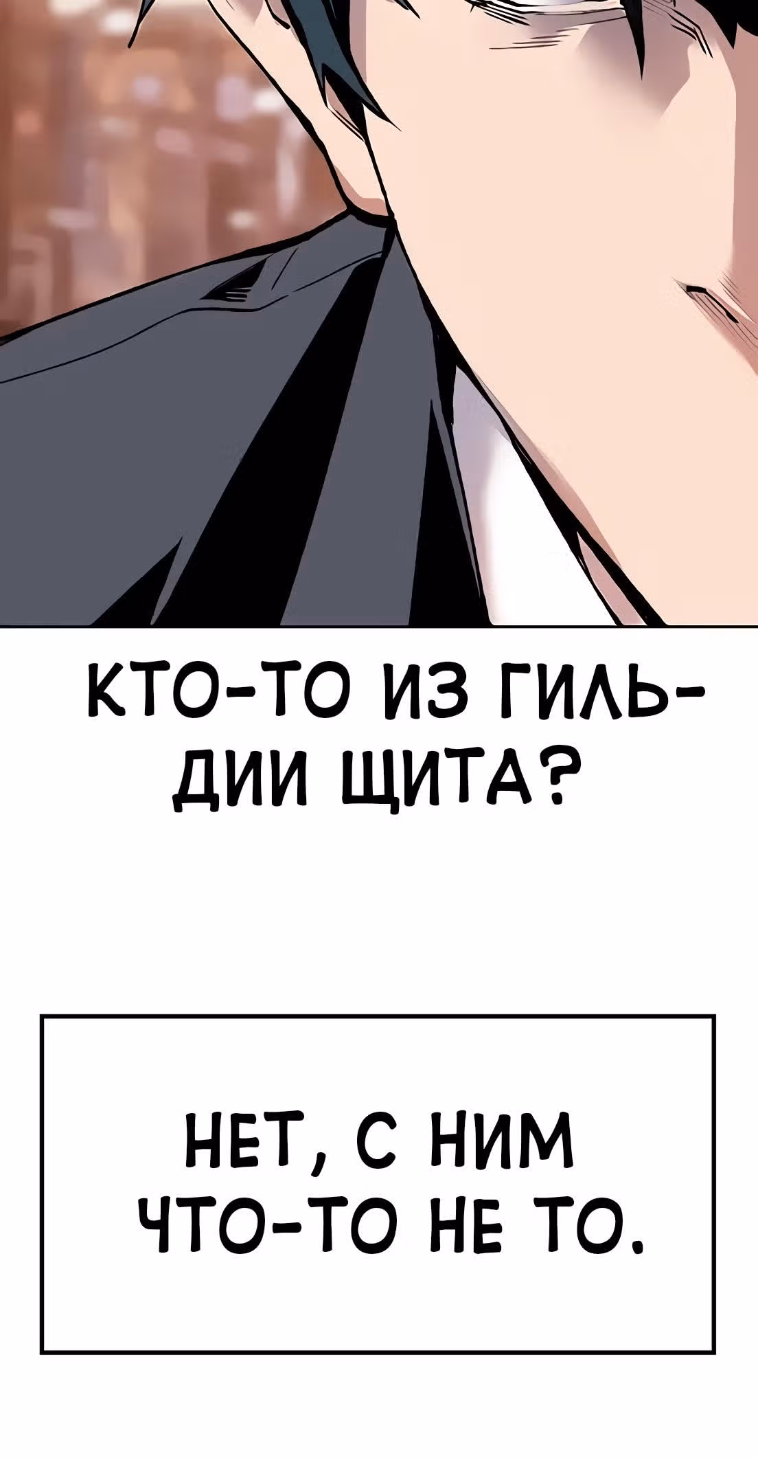 Прорыв игрока — Том 1 · Глава 8, страница 19