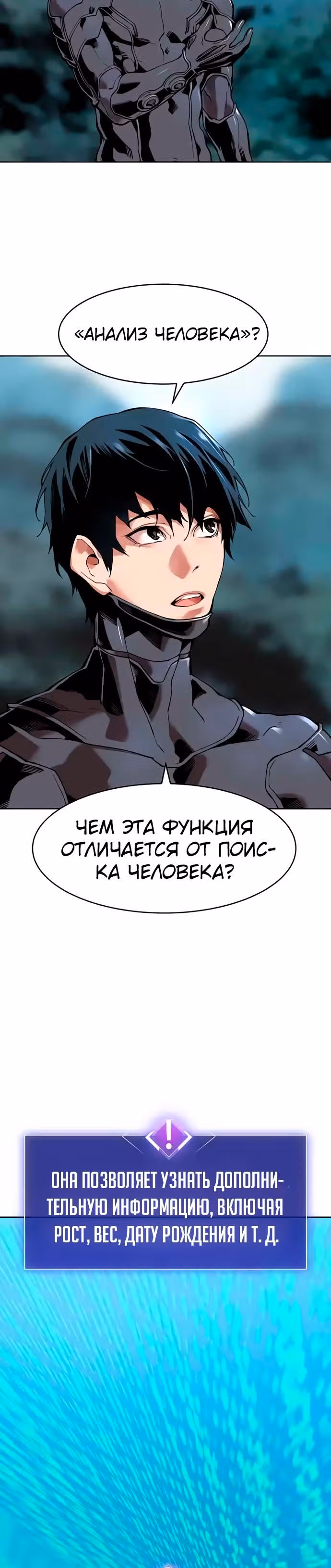 Прорыв игрока — Том 1 · Глава 8, страница 4